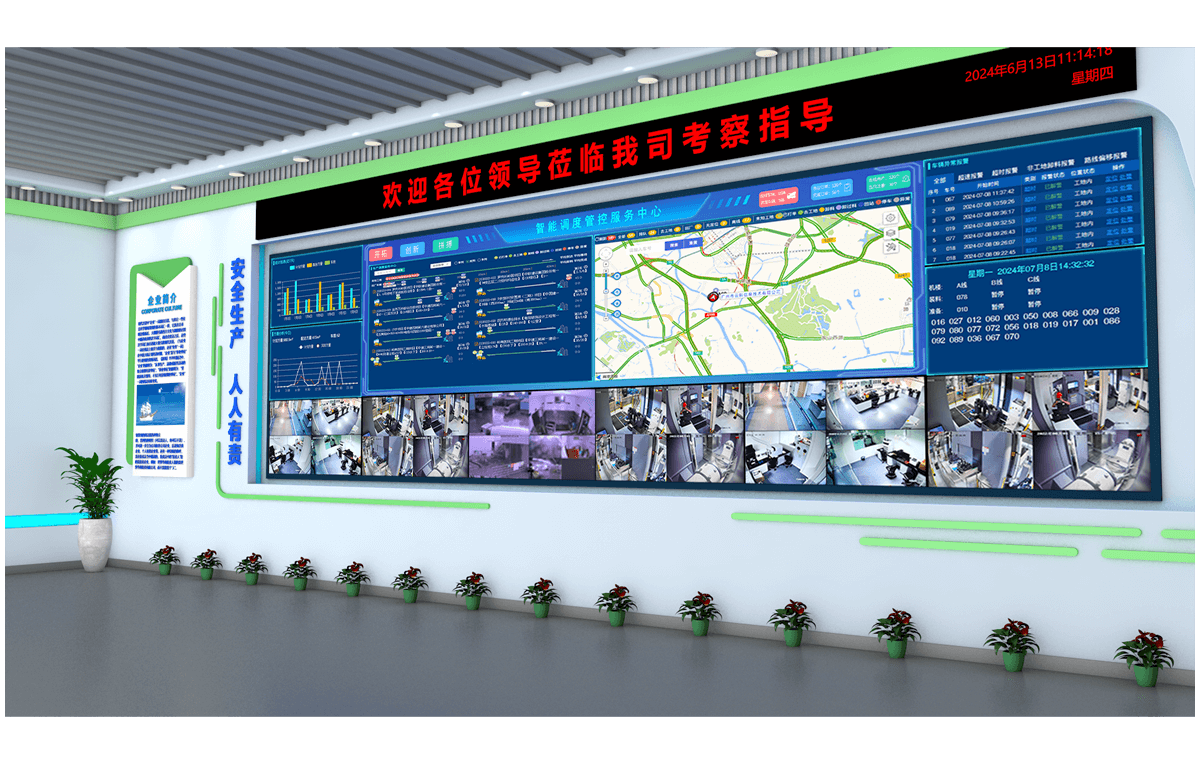 信息化管控中心