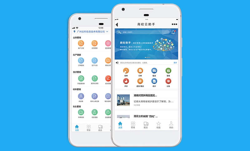 商砼云助手-商砼精英专用移动办公APP